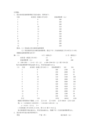 管理会计计算题