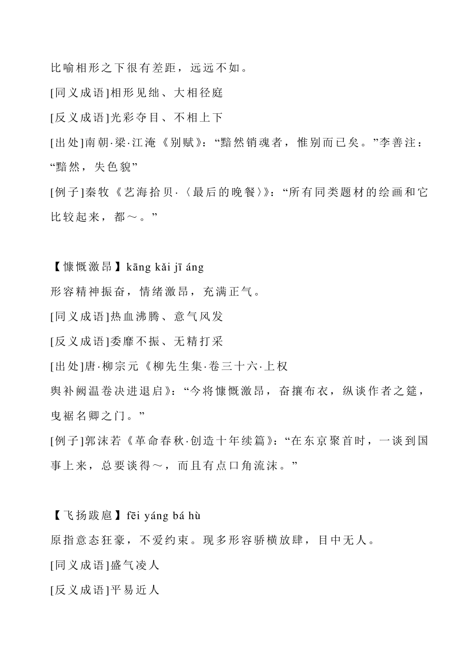 常用成语大全_第2页