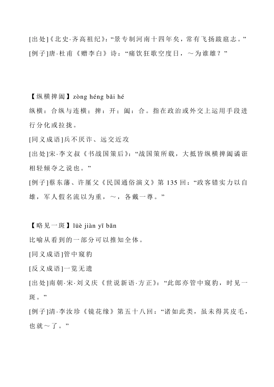 常用成语大全_第3页