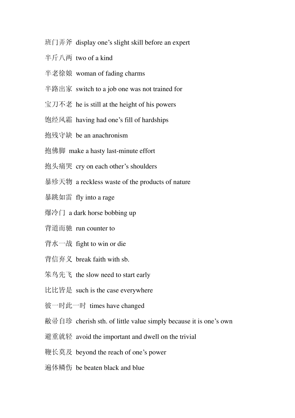 常用成语汉英对照翻译_第3页