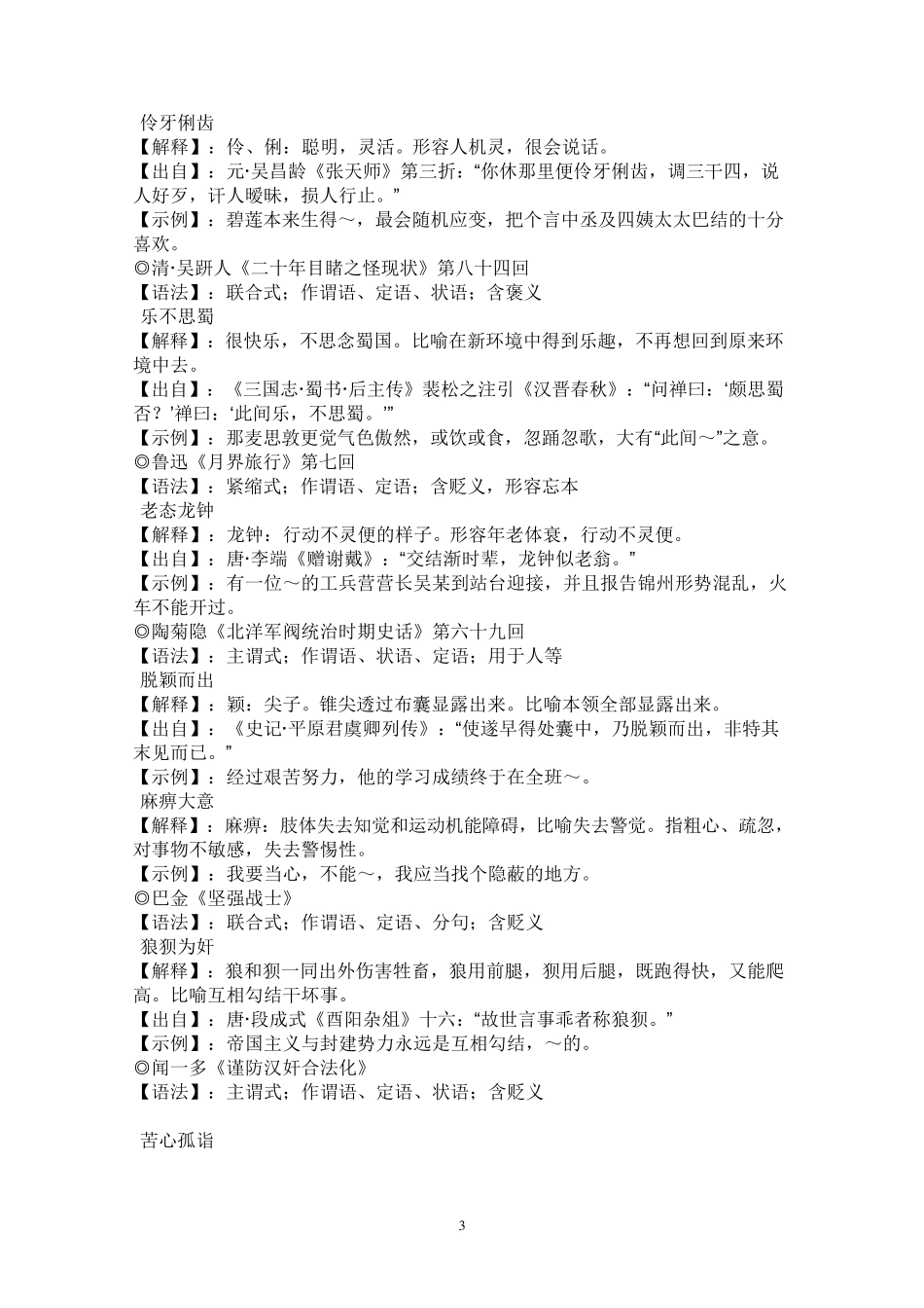 常用成语意思及出处_第3页