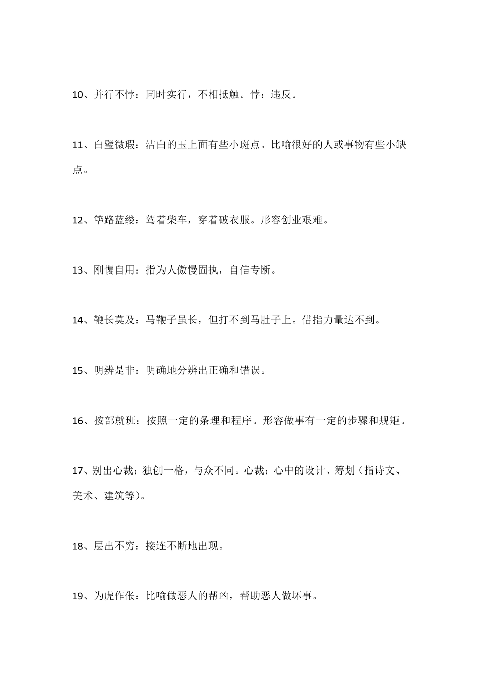 常用成语解释_第2页