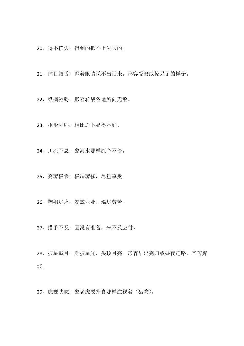 常用成语解释_第3页