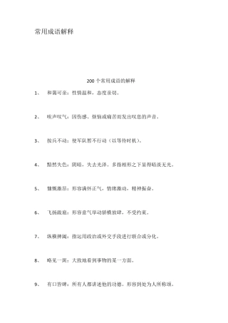 常用成语解释