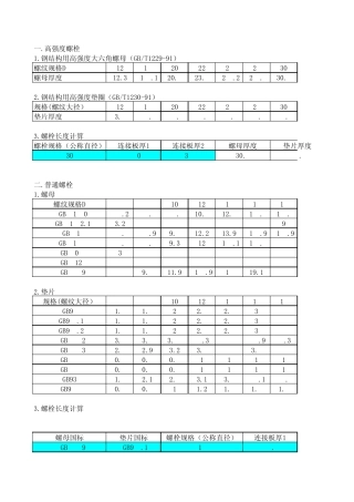 常用截面及螺栓长度计算