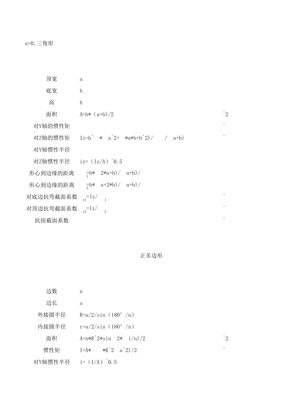 常用截面惯性矩与截面系数的计算_第3页