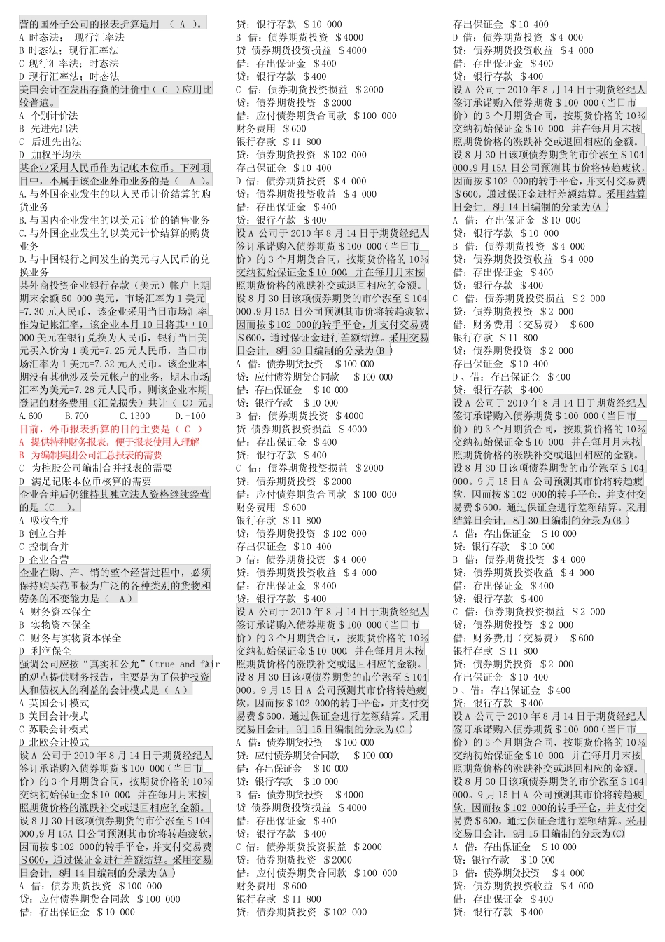 (调整版)国际会计试题答案_第2页