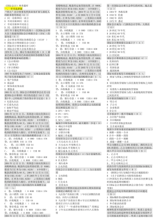 (调整版)国际会计试题答案