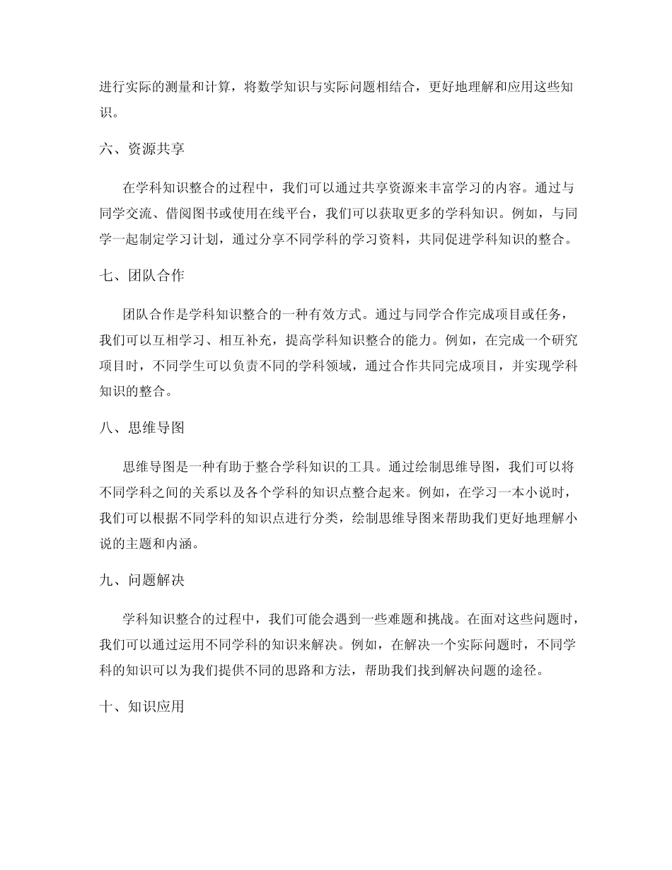 学生学科知识整合的实践经验_第2页