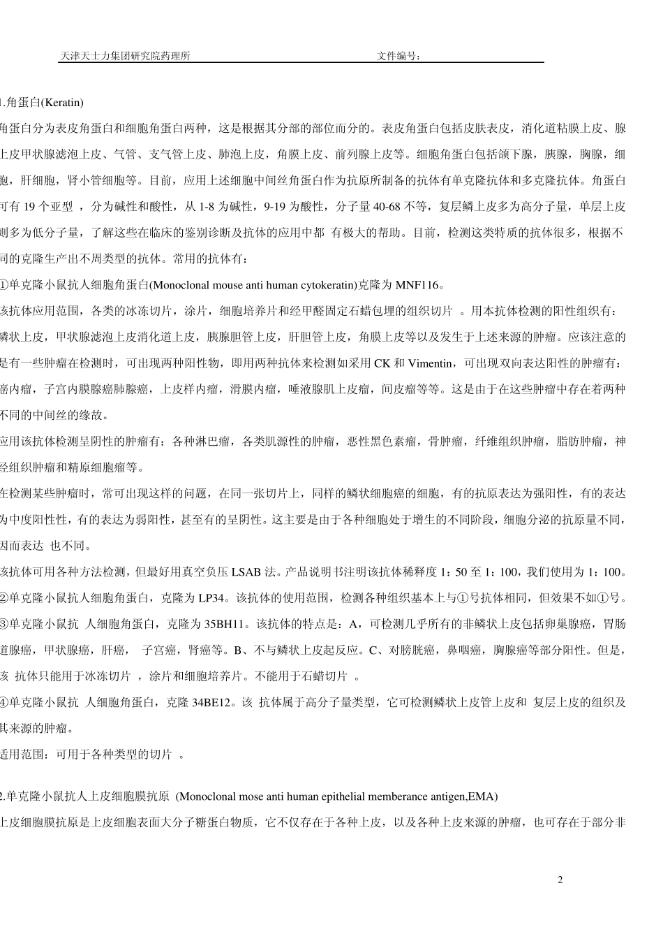 常用抗体的应用范围及选用_第2页
