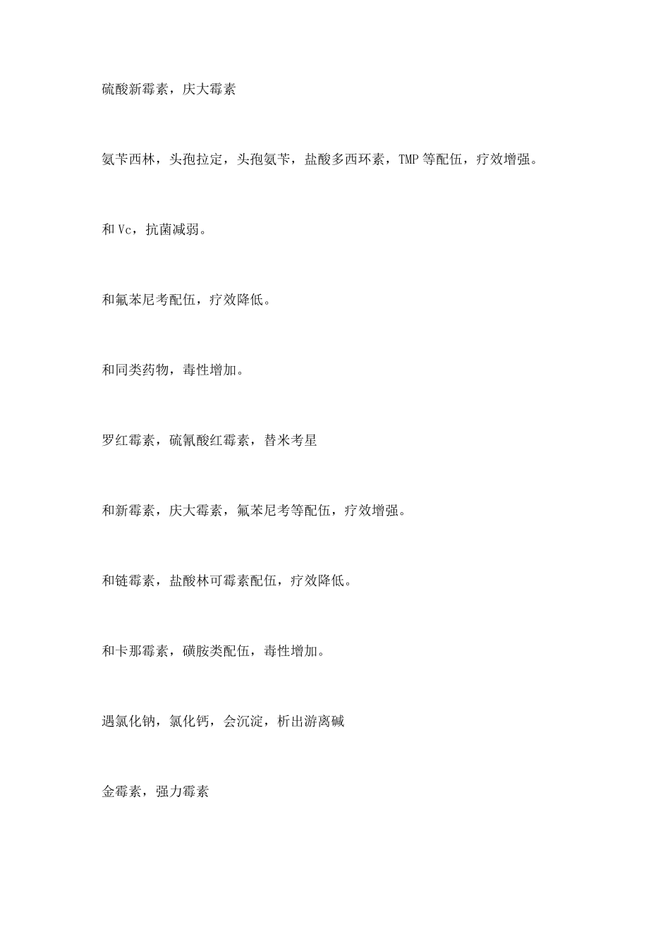 常用抗生素配伍禁忌表_第2页