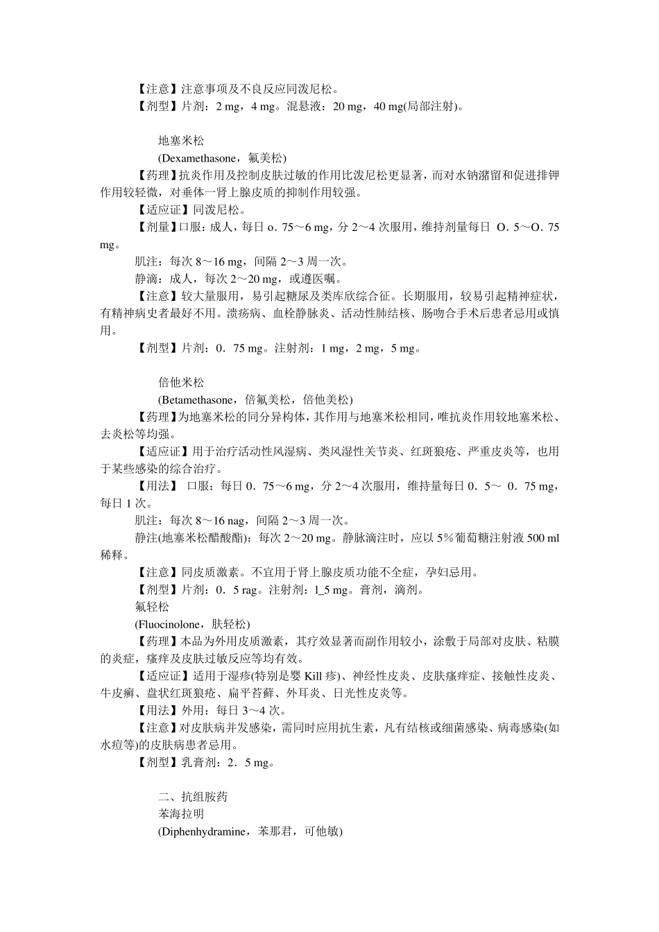 常用抗过敏药物_第2页