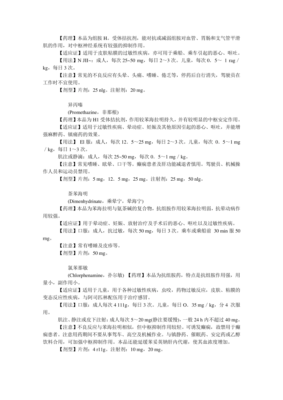 常用抗过敏药物_第3页