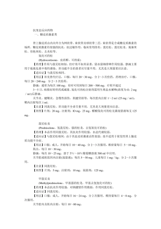 常用抗过敏药物