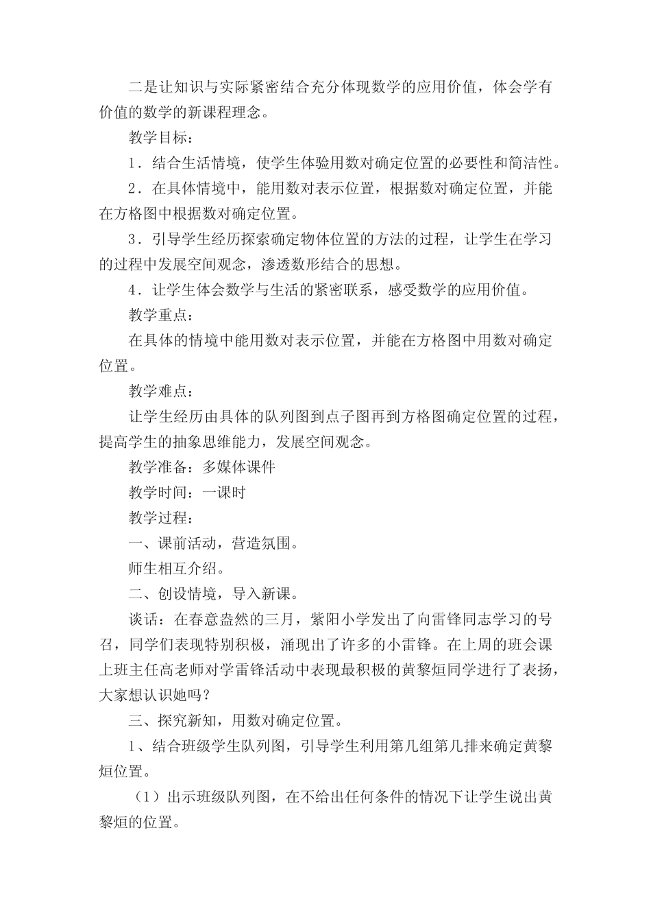 小学数学六年级上册《位置》教学设计_第2页