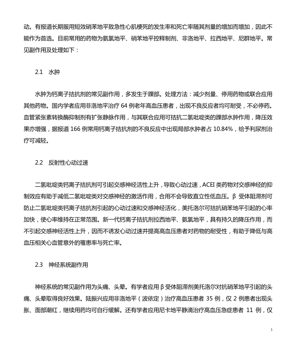 常用抗高血压药物的不良反应及处理_第3页