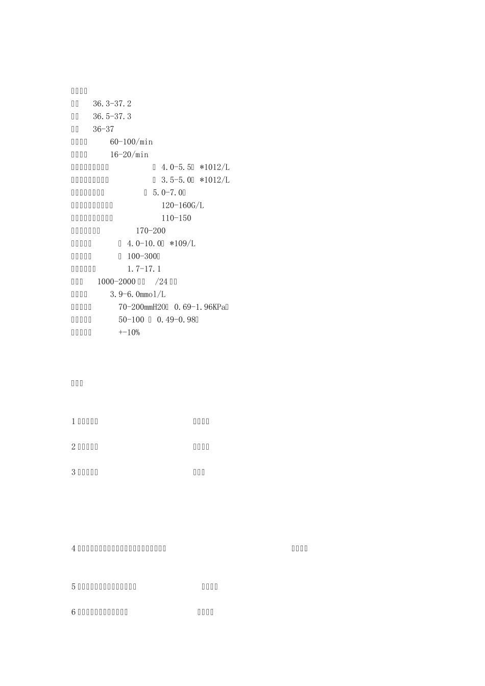 常用护士数值、首选药、皮试液配置法、内外妇儿归纳_第1页