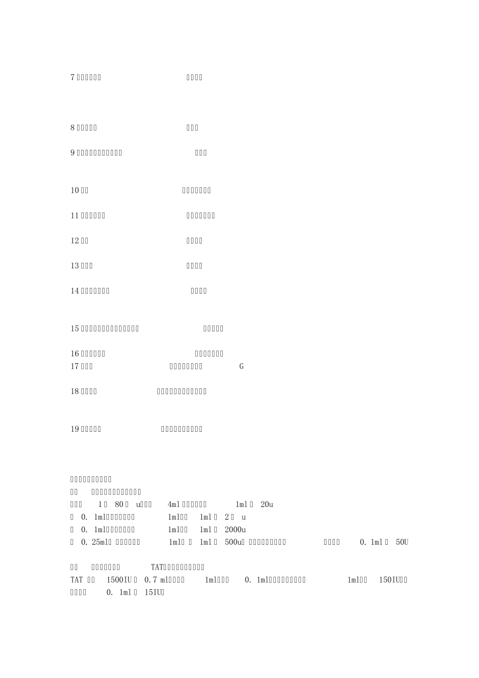 常用护士数值、首选药、皮试液配置法、内外妇儿归纳_第2页
