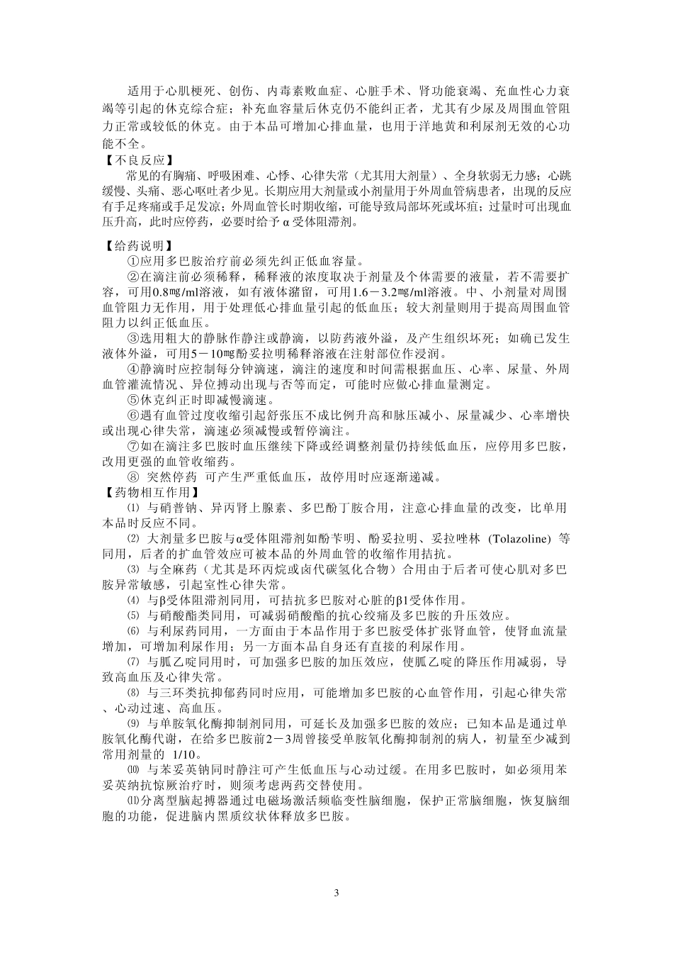 常用抢救药物使用原则_第3页