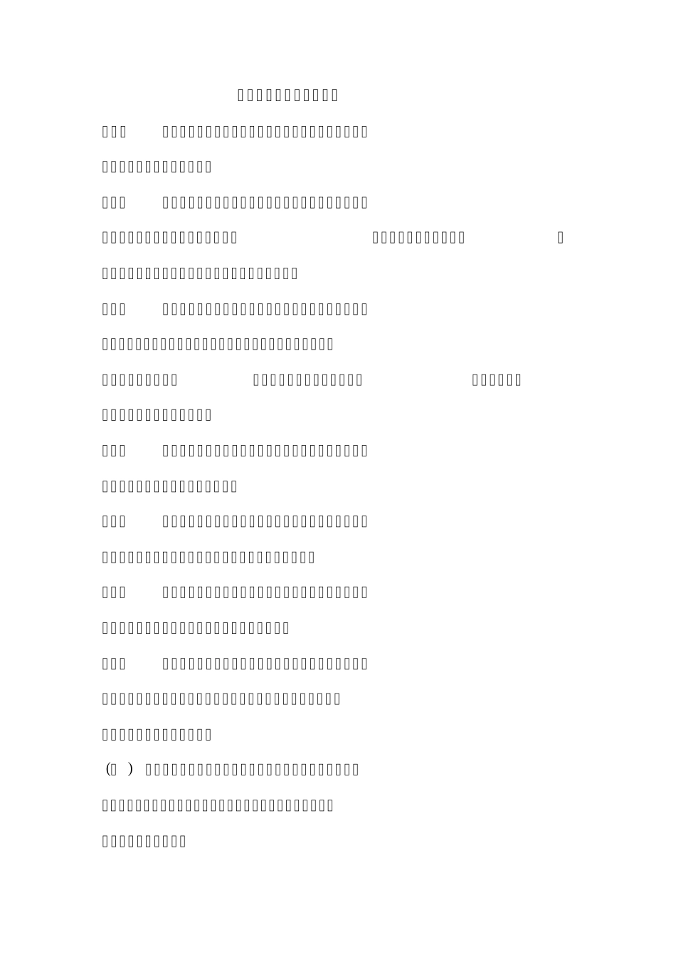 常用护理技术操作的告知程序_第2页