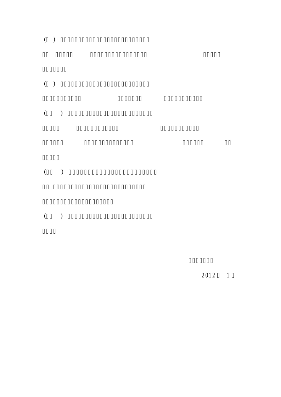 常用护理技术操作的告知程序_第3页