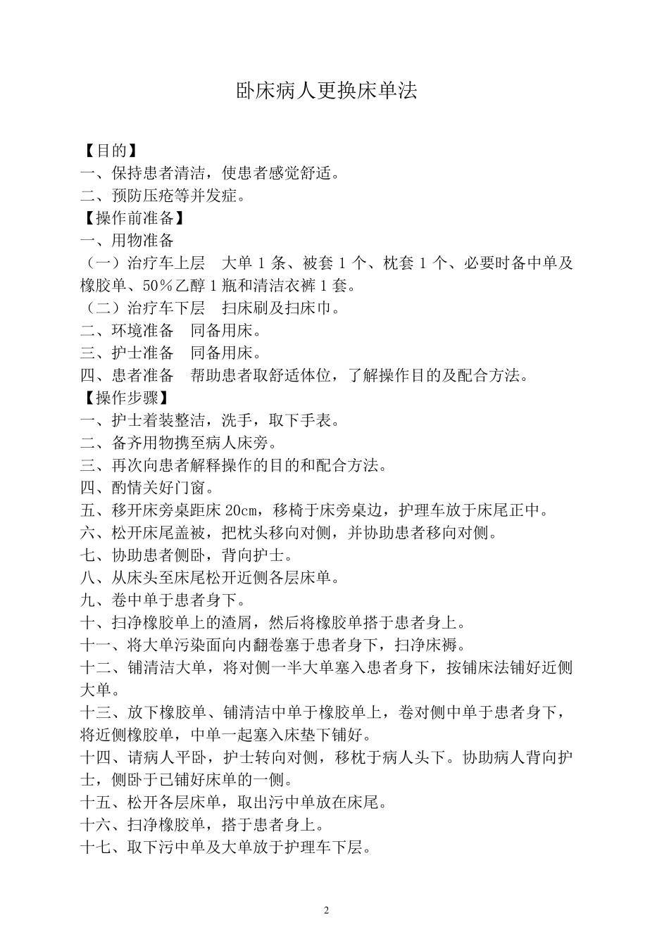 常用护理技能操作流程_第2页