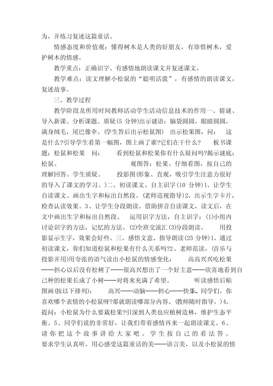 小学语文跨学科教学案例《松鼠和松果》_第2页