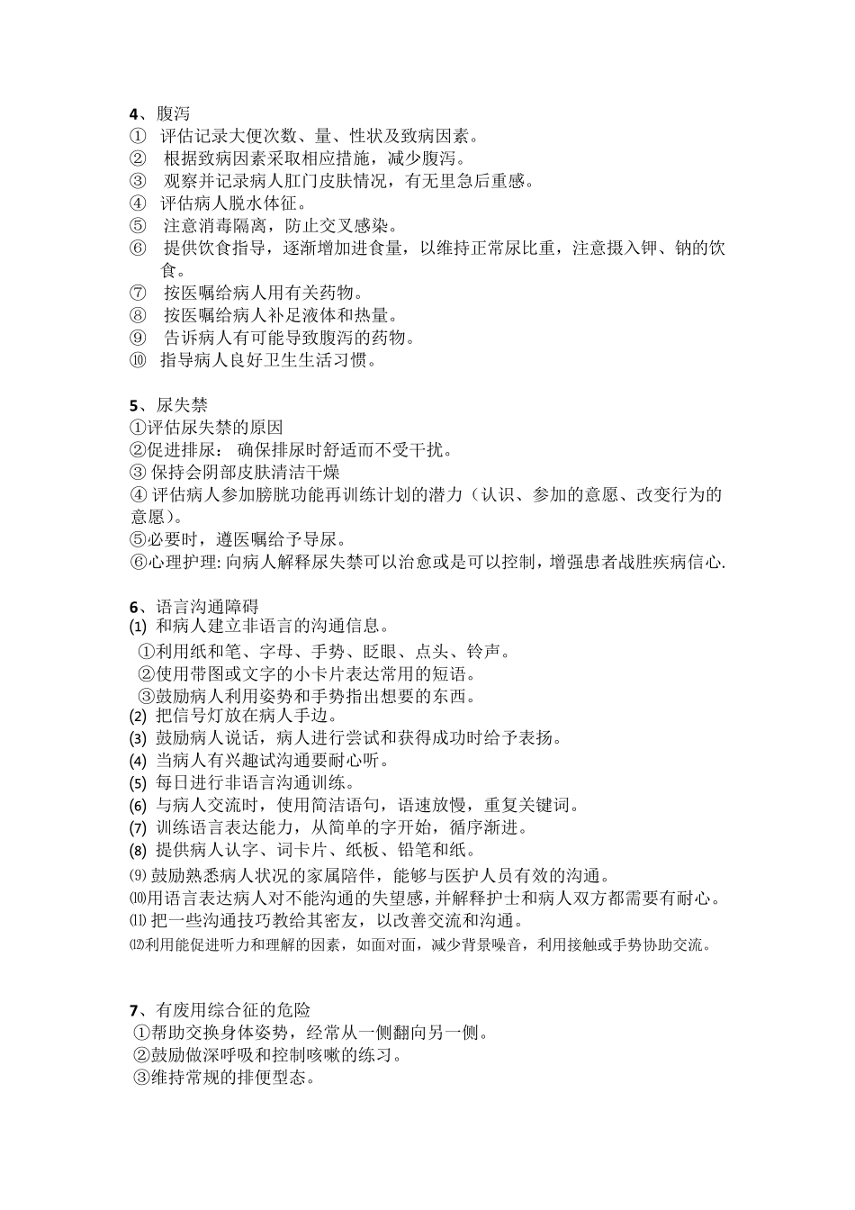 常用护理诊断及护理措施_第2页