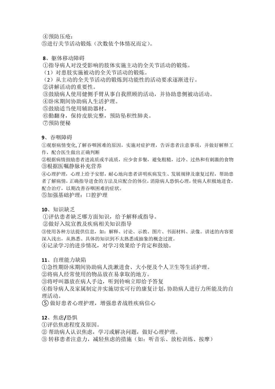 常用护理诊断及护理措施_第3页