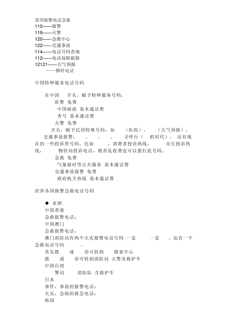 常用报警电话急救_第1页