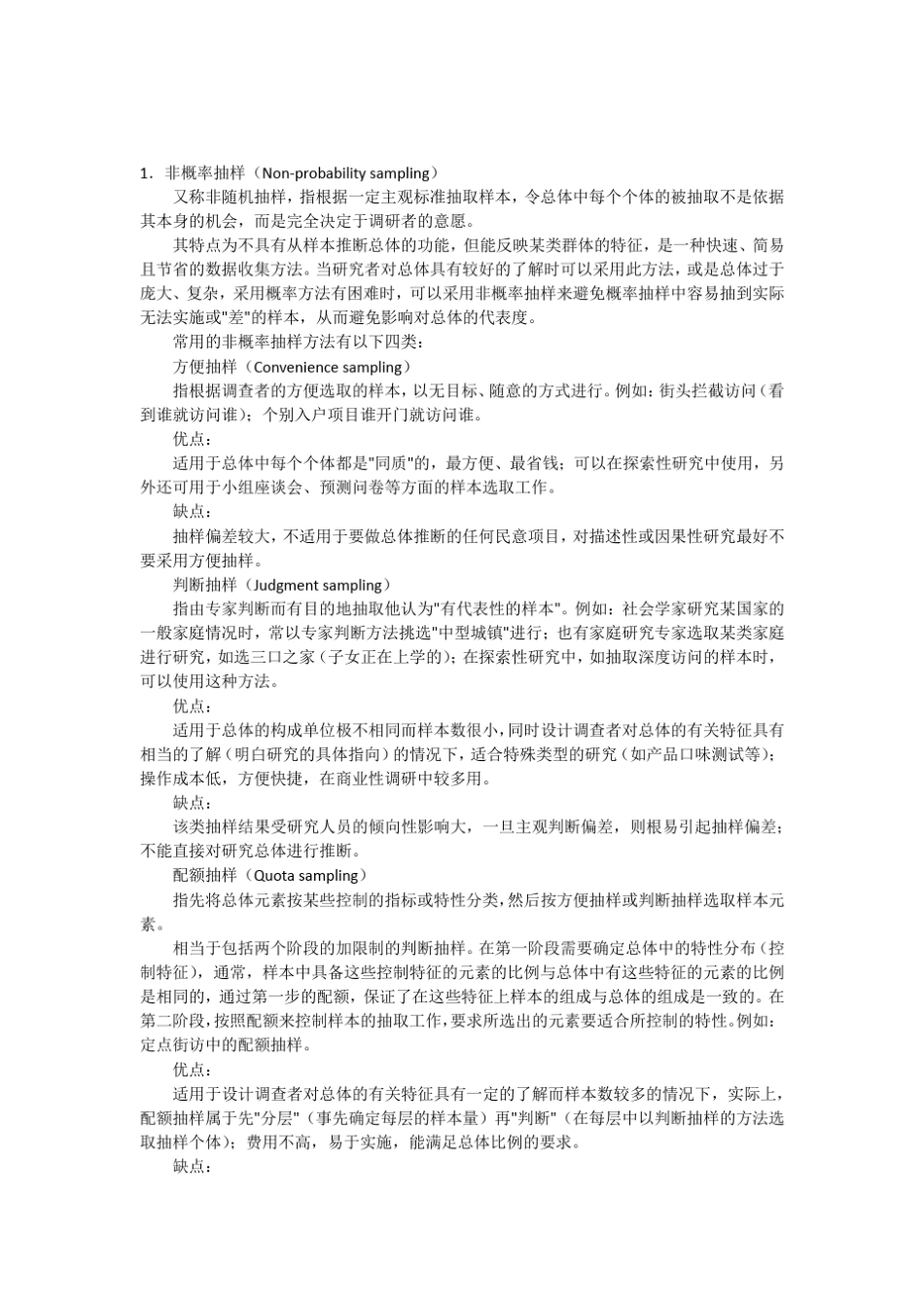 常用抽样方法_第1页
