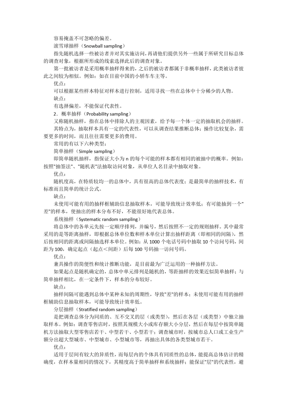常用抽样方法_第2页