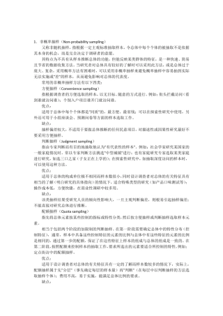 常用抽样方法