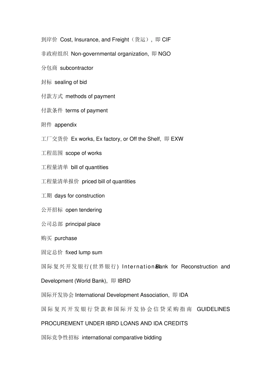 常用招投标术语英语(实用!)_第2页