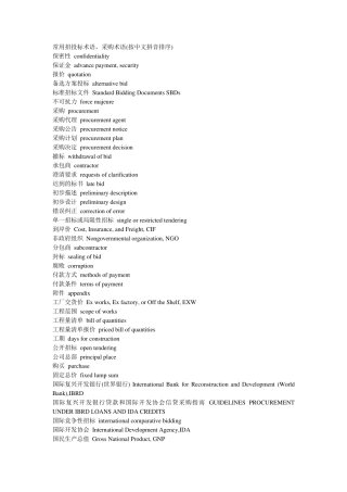 常用招投标术语英语