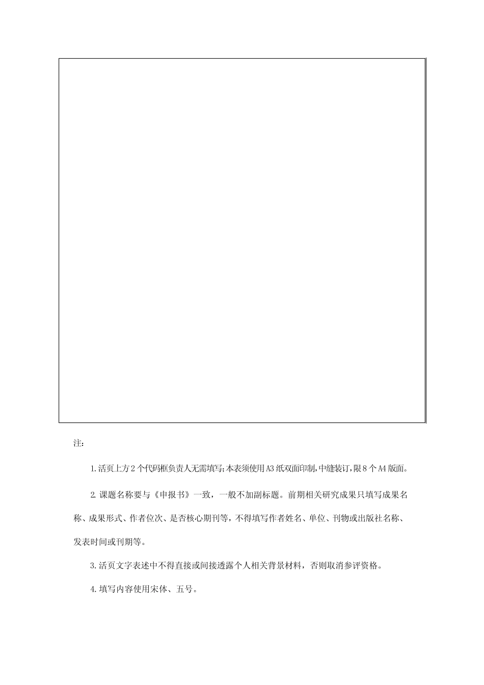 智慧教育课题申报书及论证活页_第2页