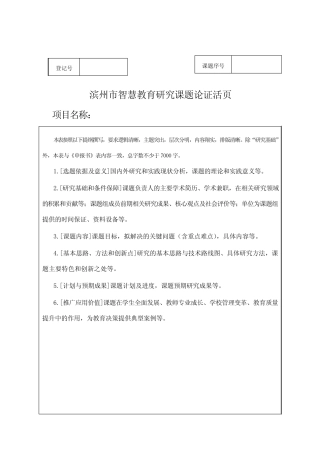 智慧教育课题申报书及论证活页