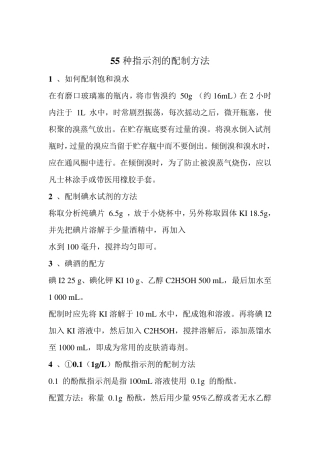 常用指示剂配制方法
