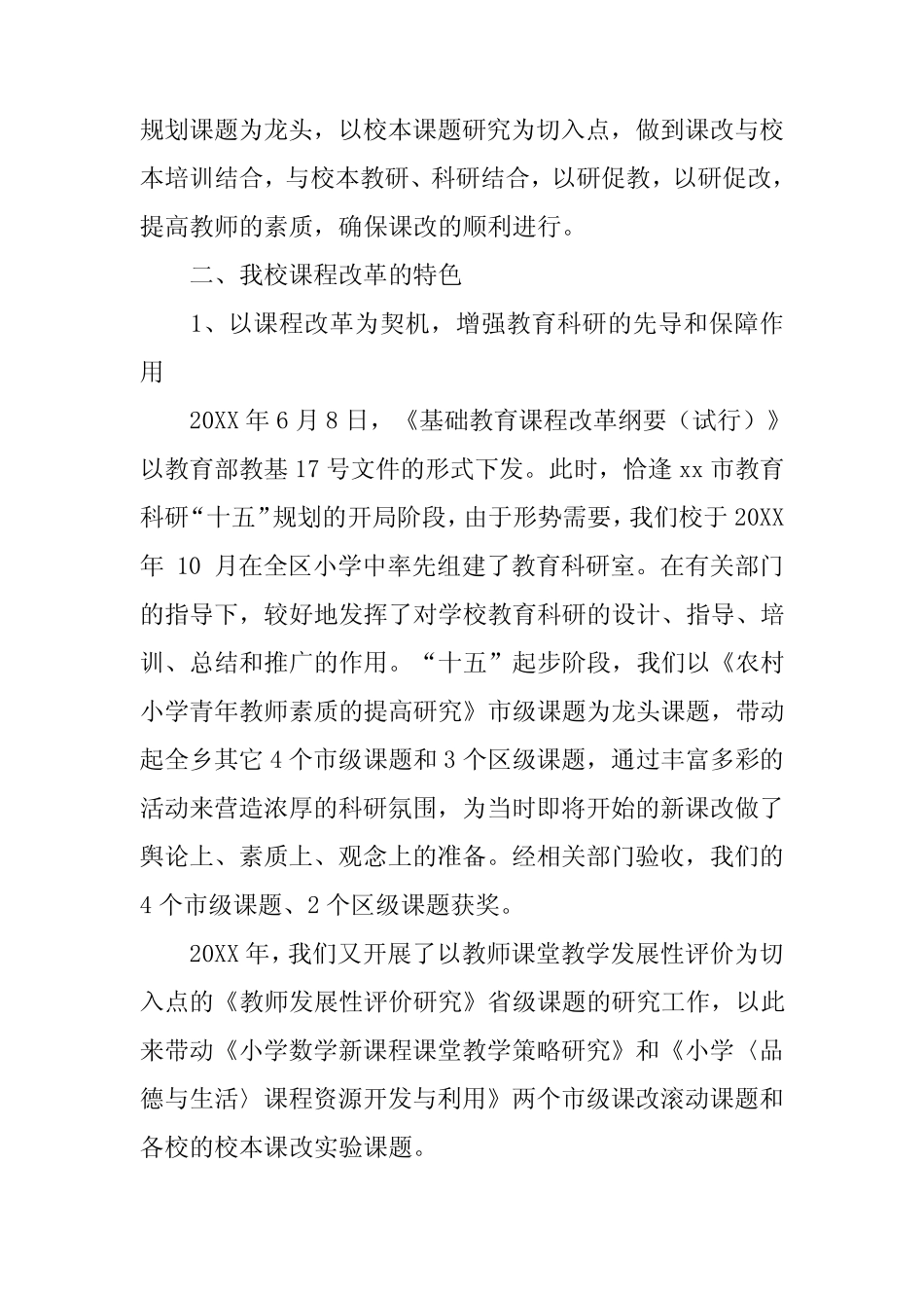 义务教育阶段课程改革检查评估自评报告(1)_第2页