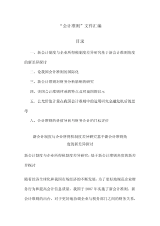 “会计准则”文件汇编