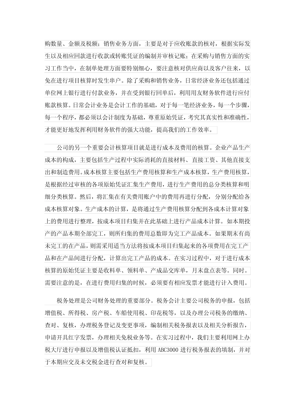 2023年会计实习报告集锦7则_15_第2页