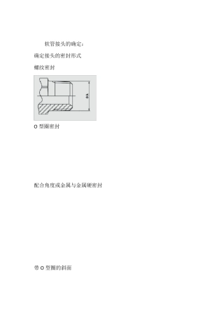 常用接头标准选用方法PARKER