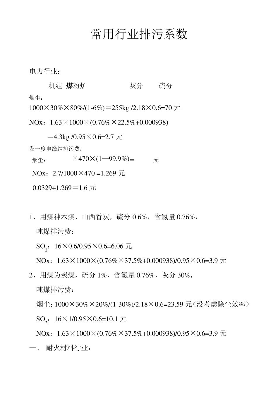 常用排污系数_第1页