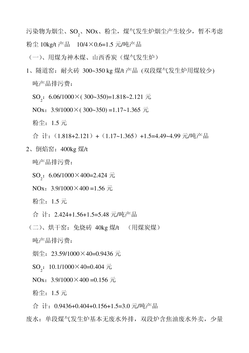 常用排污系数_第2页