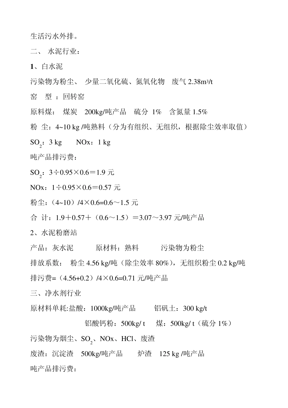 常用排污系数_第3页