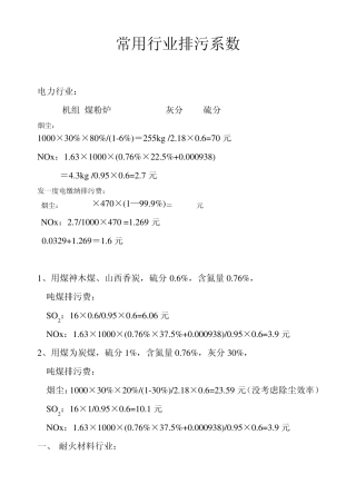 常用排污系数