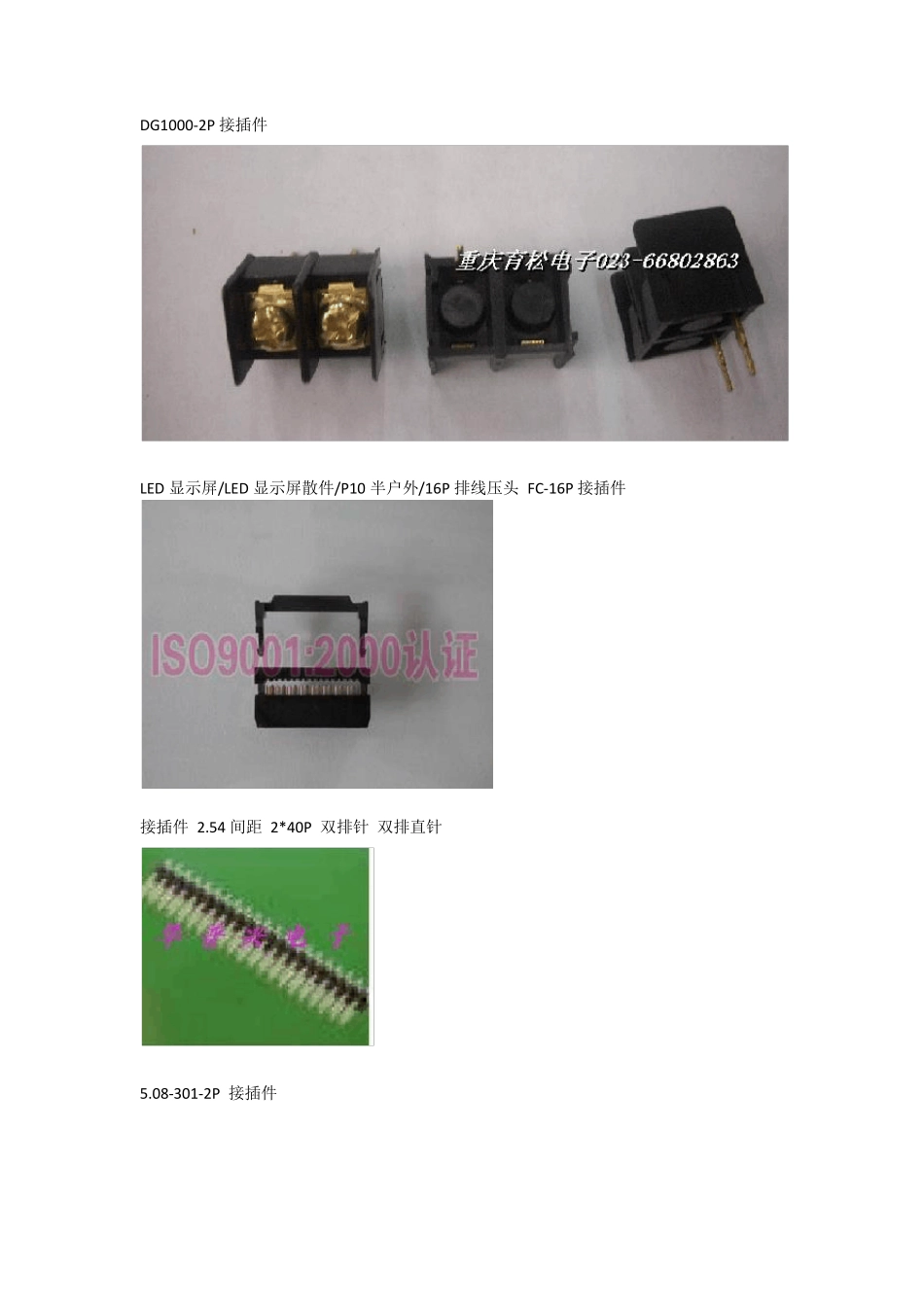 常用接插件型号_第1页