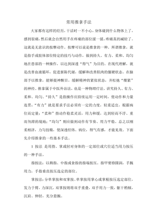 常用推拿手法