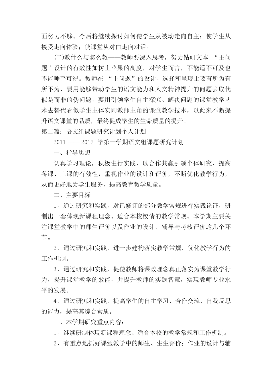 语文组“阅读教学‘主问题’的设计研究”课题成果(5则材料)_第2页