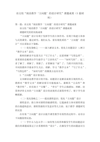 语文组“阅读教学‘主问题’的设计研究”课题成果(5则材料)